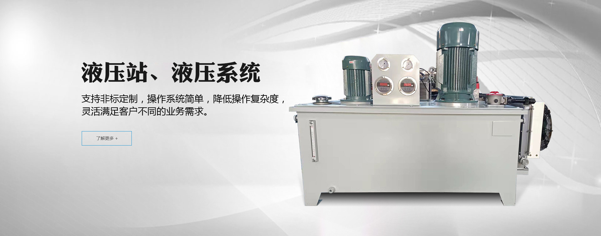 液壓站、液壓系統(tǒng)